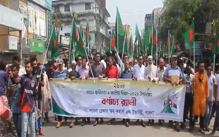 মহান স্বাধীনতা দিবস উপলক্ষে পাবনা চেম্বারের বর্ণাঢ্য বিশাল র‌্যালী